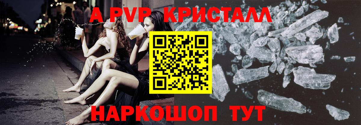 А ПВП Соль  Вход с VPN  Alfa_PVP кристаллы  Михайловка 