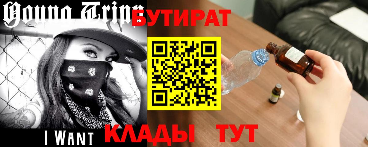 БУТИРАТ буратино  Вход с VPN  Михайловка 