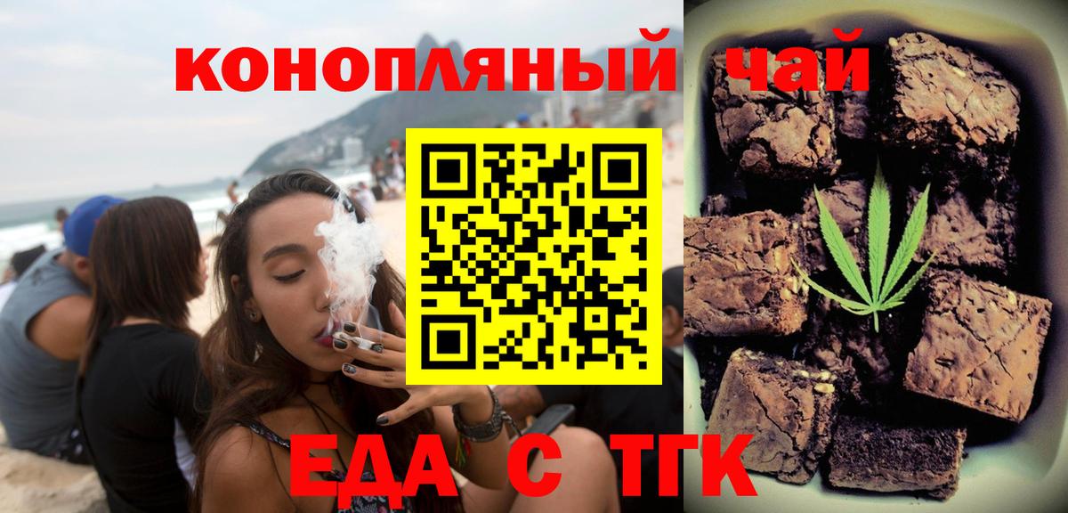 Печенье с ТГК марихуана Михайловка