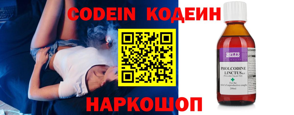 Михайловка  Кодеиновый сироп Lean напиток Lean (лин)  Вход с VPN  Codein Purple Drank 