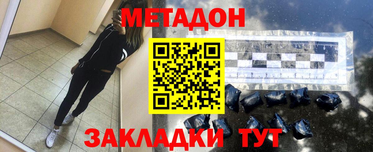 МЕТАДОН мёд  Вход с VPN  площадка формула  Михайловка 